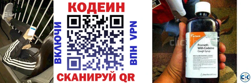 Кодеин напиток Lean (лин)  Пестово 